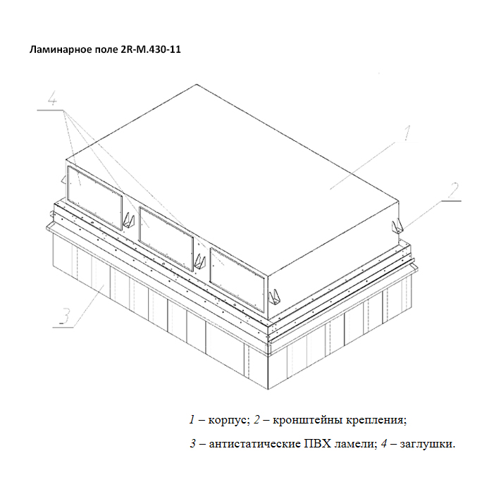 Поле ламинарное 1800х1200 (ламинаризатор сетка, воздуховод прямоугольного сечени)