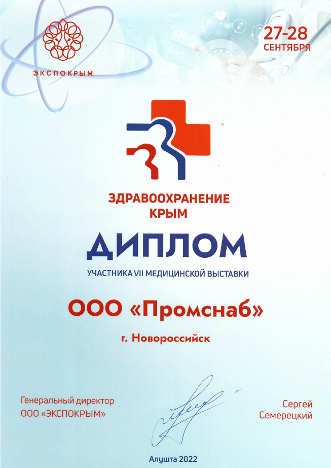 Диплом Промснаб