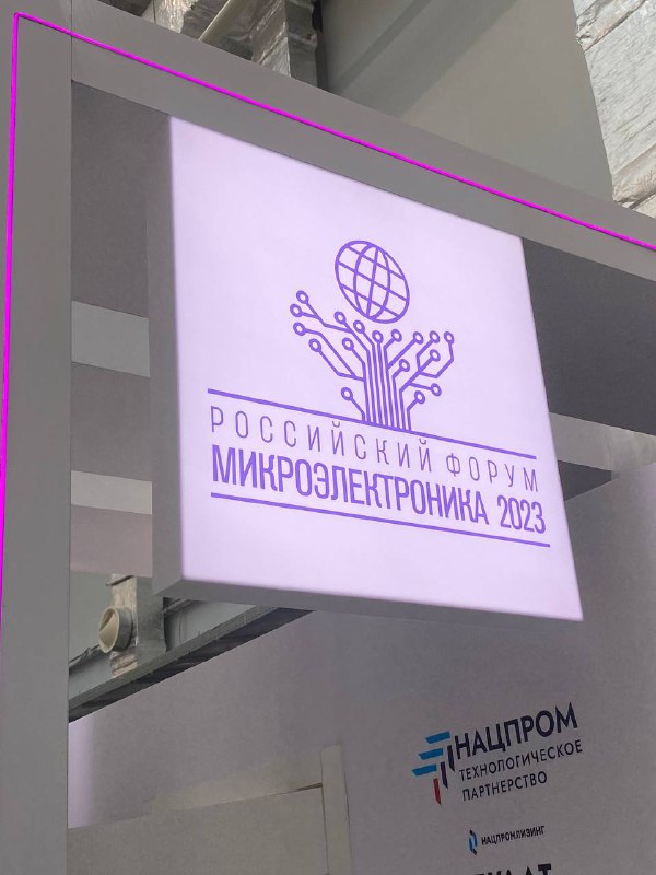 форум электроники сочи